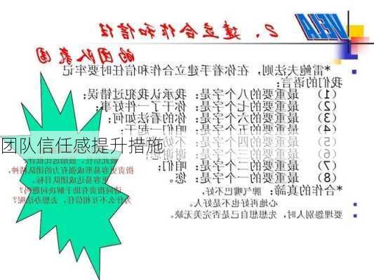 团队信任感提升措施