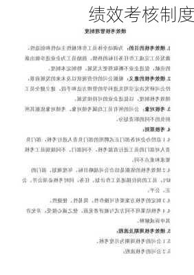 绩效考核制度