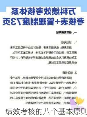 绩效考核的八个基本原则