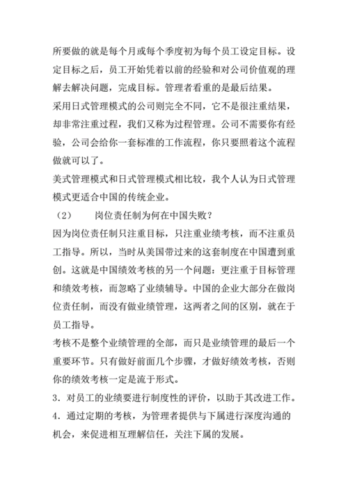 如何实施绩效考核