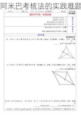 阿米巴考核法的实践难题