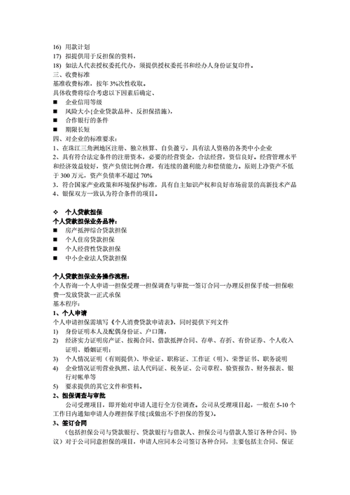 融资担保行业人才引进案例分析