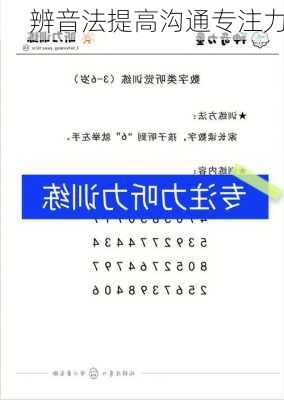 辨音法提高沟通专注力