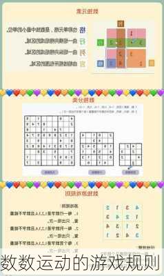 数数运动的游戏规则