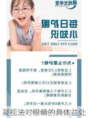 凝视法对眼睛的具体益处