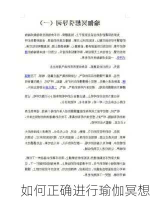 如何正确进行瑜伽冥想