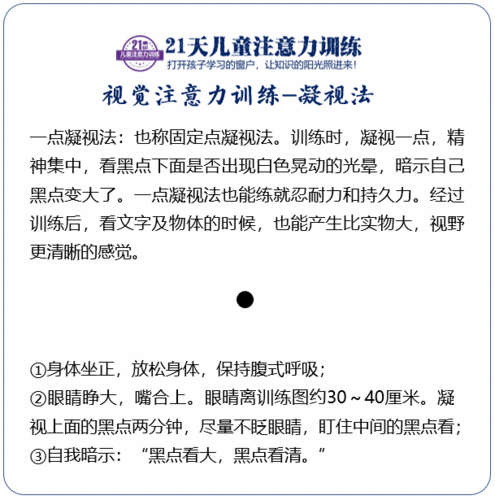 视点凝视法训练的注意事项