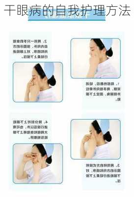 干眼病的自我护理方法