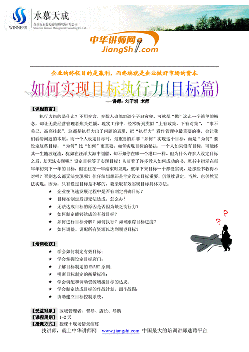 如何提高员工目标执行力