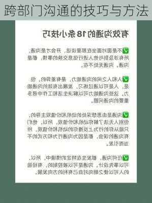 跨部门沟通的技巧与方法