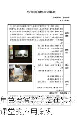 角色扮演教学法在实际课堂的应用案例