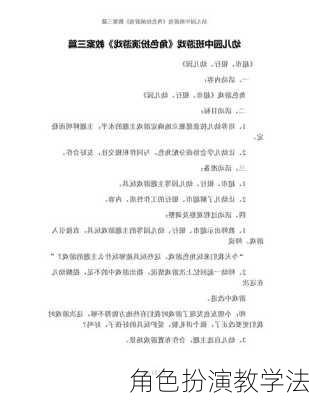 角色扮演教学法