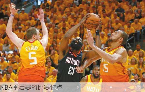 NBA季后赛的比赛特点