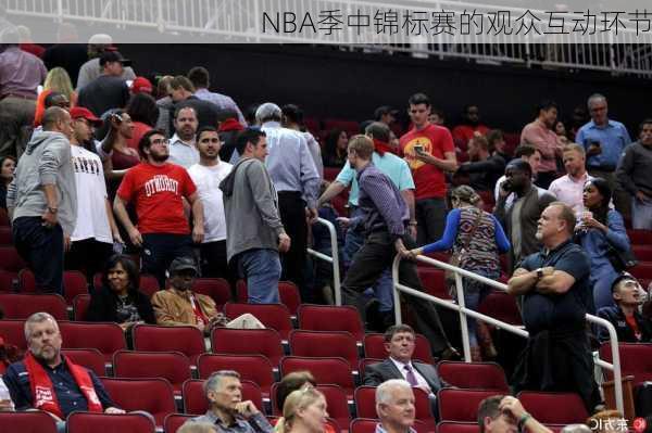 NBA季中锦标赛的观众互动环节