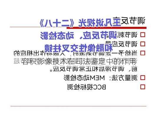 容积影像技术在司法鉴定中的作用