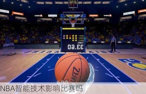 NBA智能技术影响比赛吗
