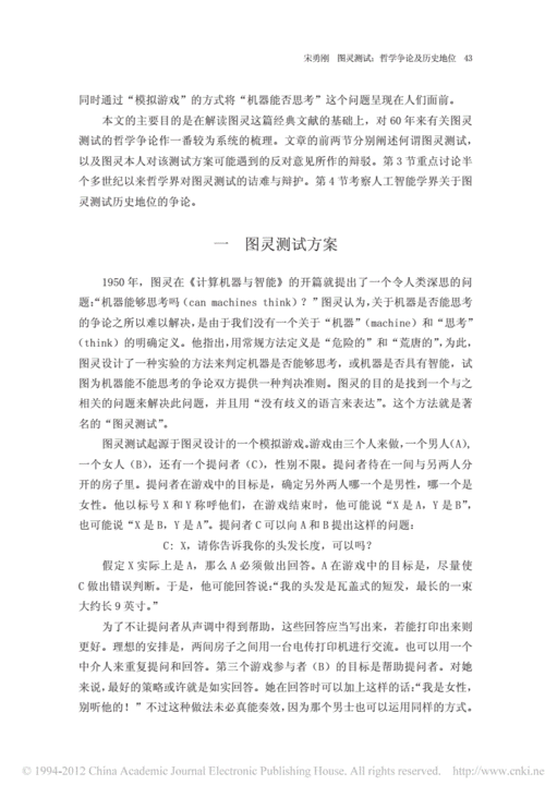 图灵测试的标准与争议