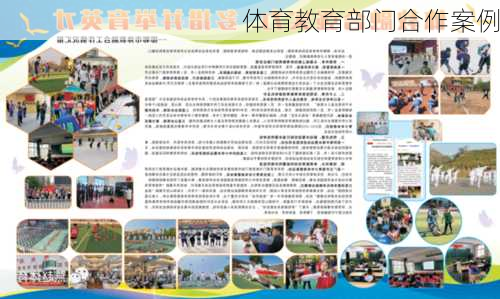 体育教育部门合作案例