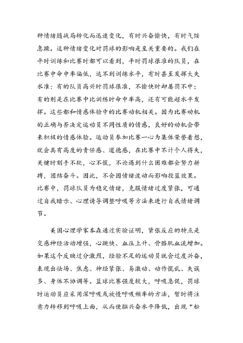 篮球比赛中冲突的心理影响