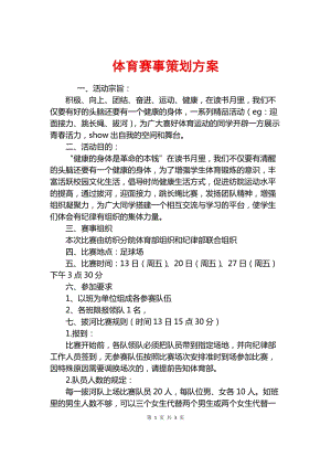 青少年体育赛事转化策略