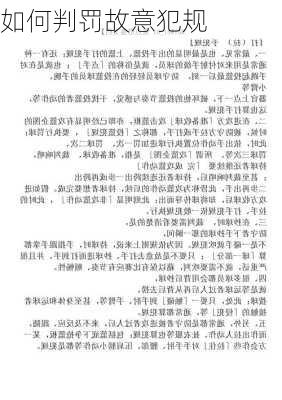 如何判罚故意犯规