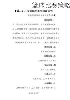 篮球比赛策略