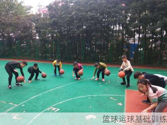 篮球运球基础训练