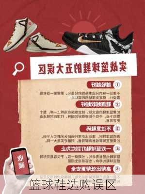 篮球鞋选购误区
