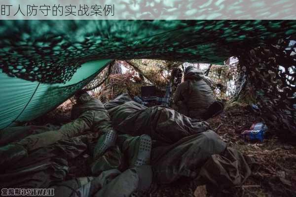 盯人防守的实战案例