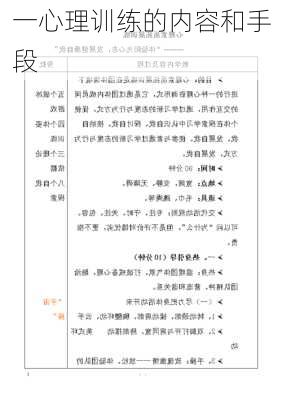 一心理训练的内容和手段