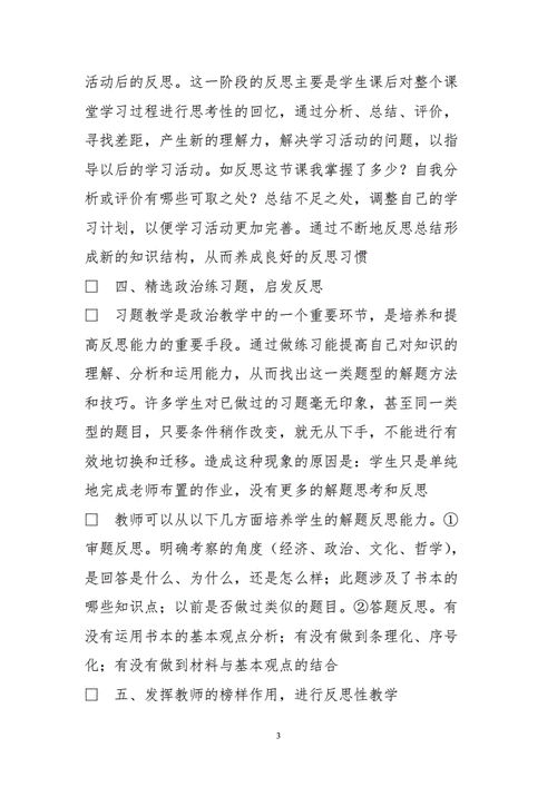 如何在课堂提问中培养学生反思能力