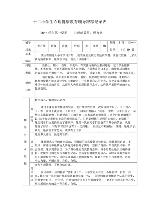 心理技能训练效果的长期追踪