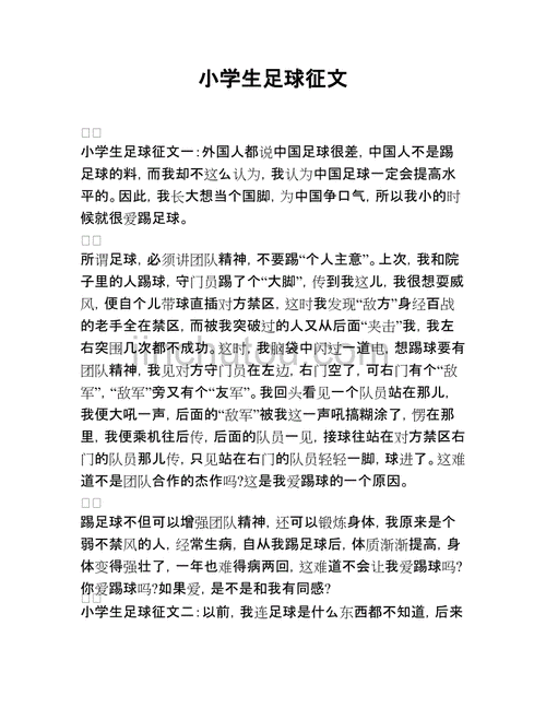足球比赛中展现毅力的例子