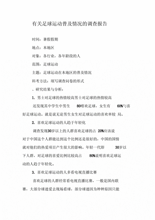 足球运动最新研究