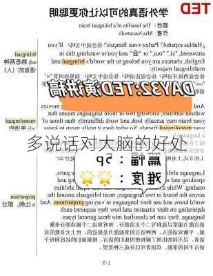 多说话对大脑的好处
