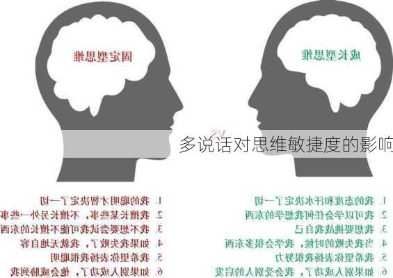 多说话对思维敏捷度的影响