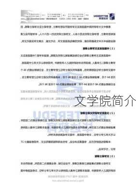 文学院简介