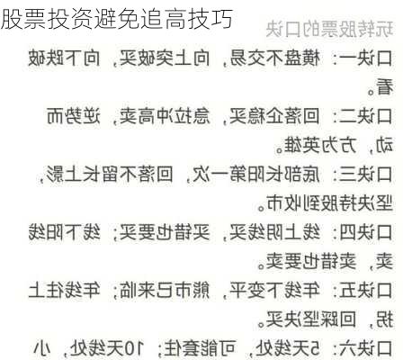 股票投资避免追高技巧