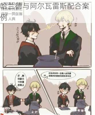 哈兰德与阿尔瓦雷斯配合案例