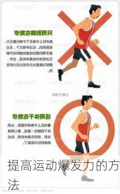 提高运动爆发力的方法