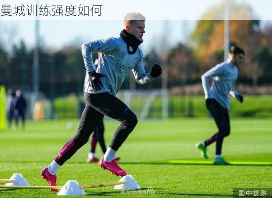 曼城训练强度如何