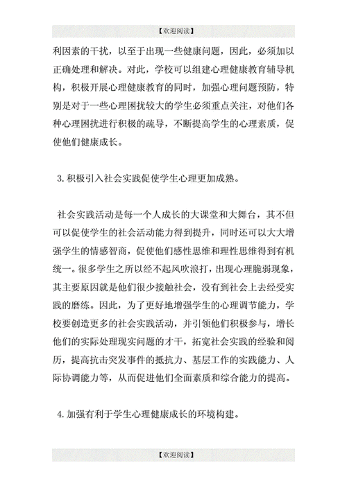 比赛心理调节的有效策略