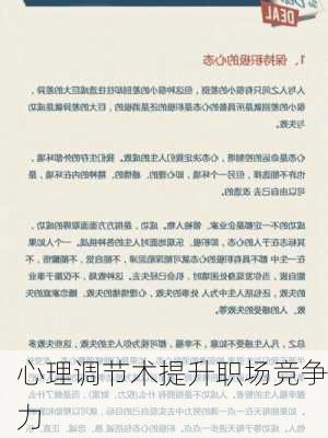 心理调节术提升职场竞争力