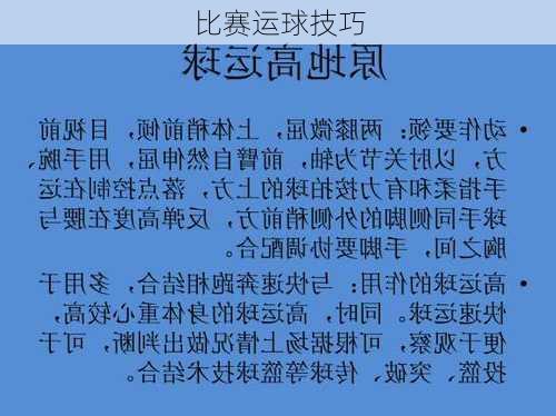 比赛运球技巧