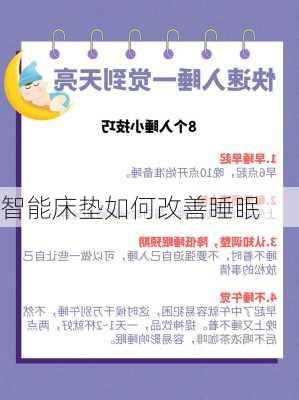 智能床垫如何改善睡眠