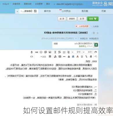 如何设置邮件规则提高效率