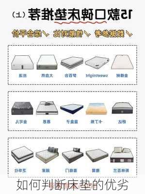 如何判断床垫的优劣