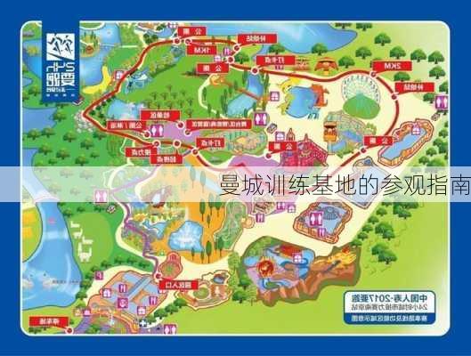 曼城训练基地的参观指南