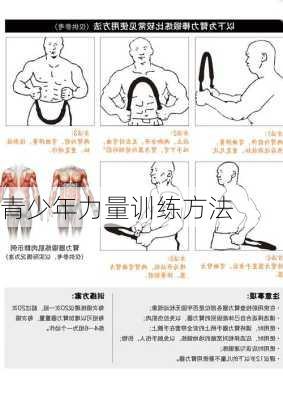 青少年力量训练方法