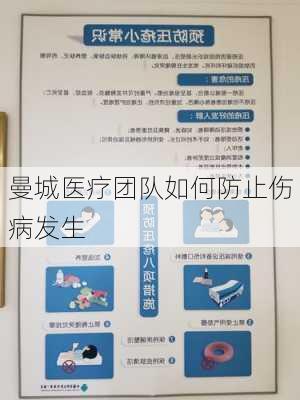 曼城医疗团队如何防止伤病发生